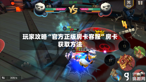 玩家攻略“官方正版房卡客服”房卡获取方法-第2张图片