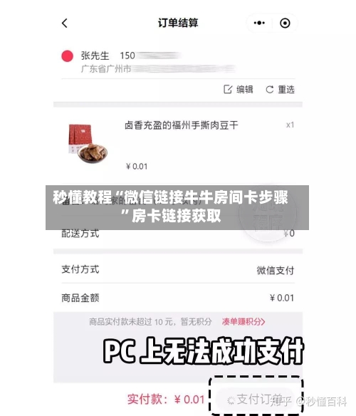 秒懂教程“微信链接牛牛房间卡步骤”房卡链接获取-第3张图片