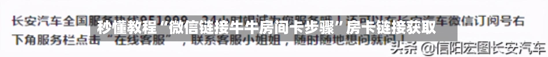 秒懂教程“微信链接牛牛房间卡步骤”房卡链接获取-第2张图片