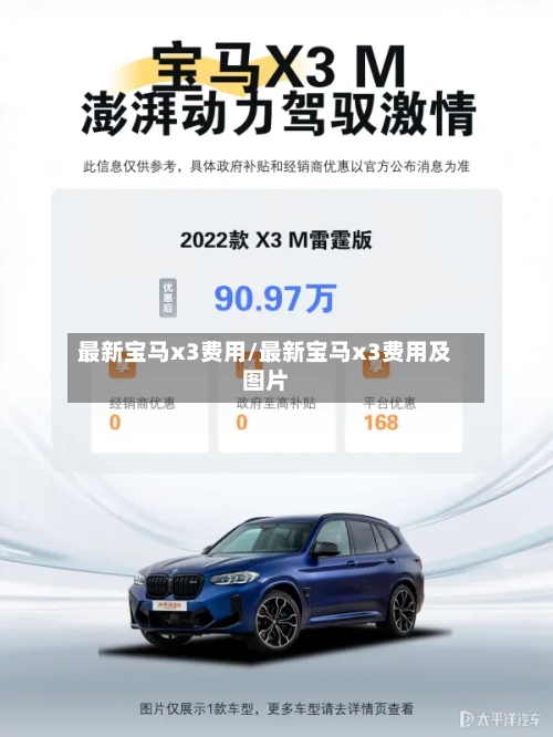 最新宝马x3费用/最新宝马x3费用及图片-第2张图片