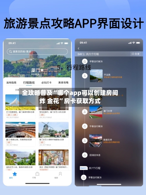 全攻略普及“哪个app可以创建房间炸 金花”房卡获取方式-第3张图片