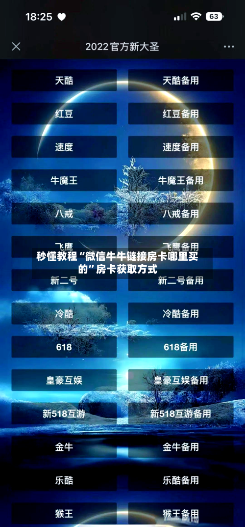 秒懂教程“微信牛牛链接房卡哪里买的	”房卡获取方式-第2张图片