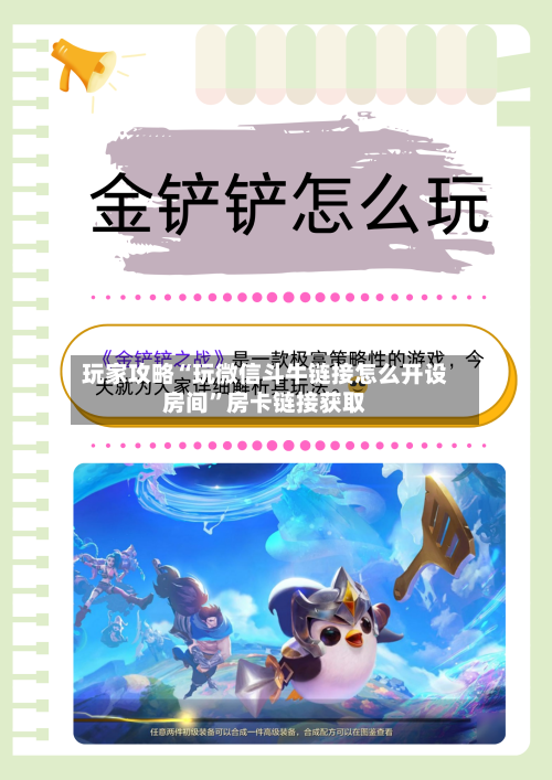 玩家攻略“玩微信斗牛链接怎么开设房间”房卡链接获取-第3张图片