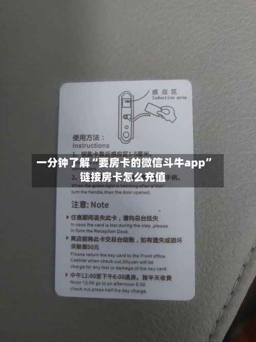 一分钟了解“要房卡的微信斗牛app	”链接房卡怎么充值-第2张图片