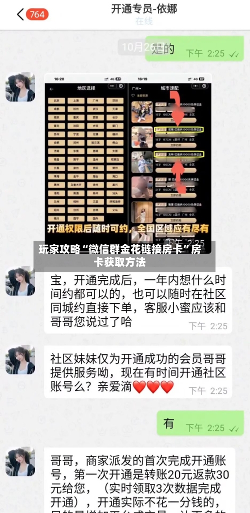玩家攻略“微信群金花链接房卡	”房卡获取方法-第3张图片
