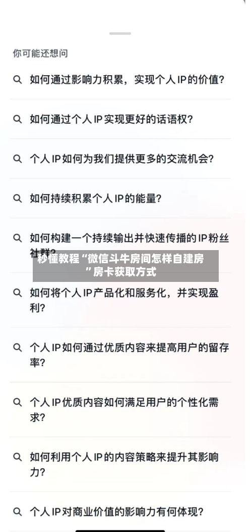 秒懂教程“微信斗牛房间怎样自建房”房卡获取方式-第2张图片