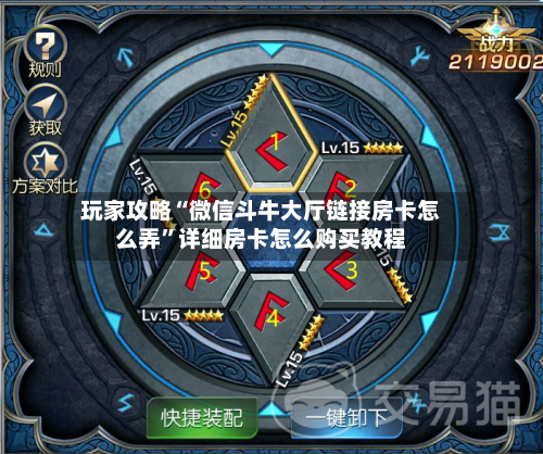 玩家攻略“微信斗牛大厅链接房卡怎么弄”详细房卡怎么购买教程