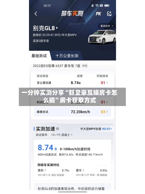 一分钟实测分享“新皇豪互娱房卡怎么搞”房卡获取方式-第3张图片