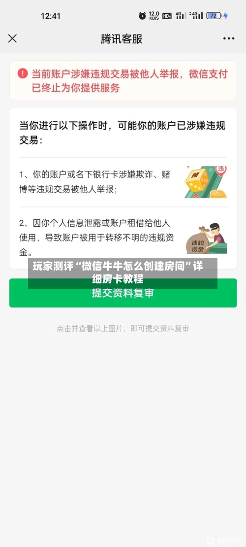 玩家测评“微信牛牛怎么创建房间”详细房卡教程-第3张图片