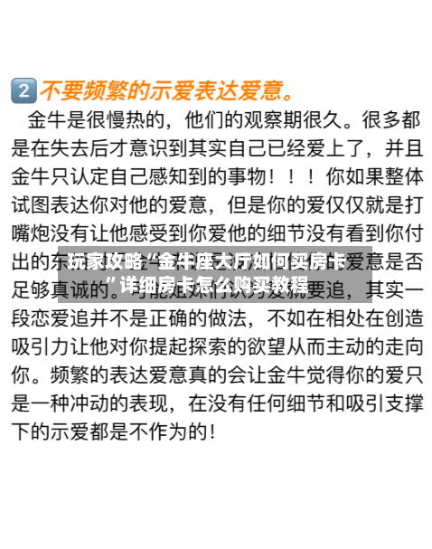 玩家攻略“金牛座大厅如何买房卡”详细房卡怎么购买教程