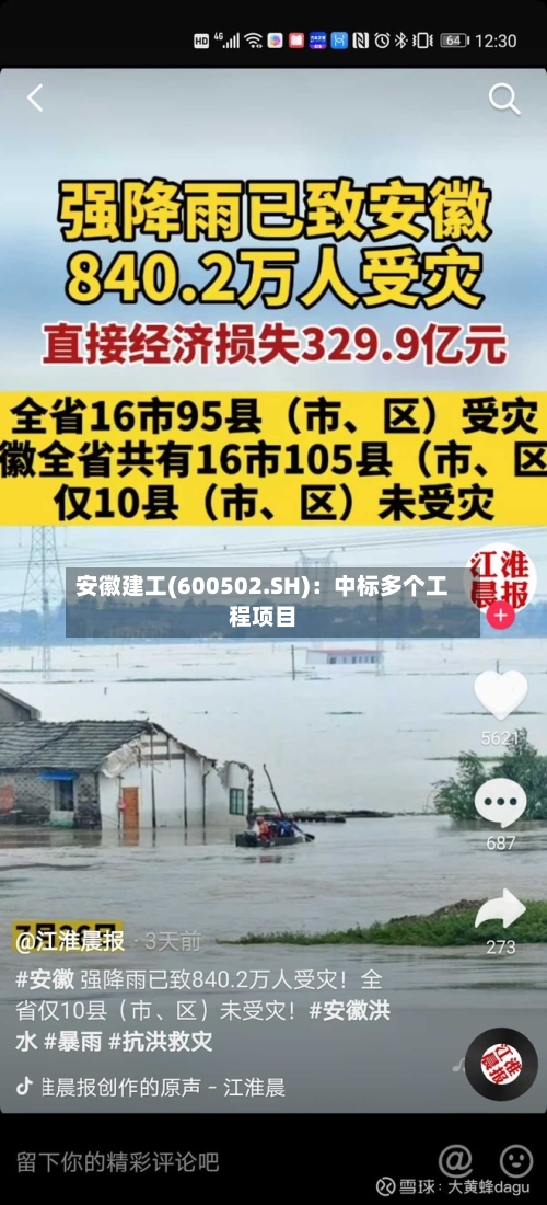 安徽建工(600502.SH)：中标多个工程项目