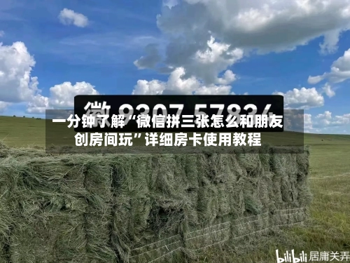 一分钟了解“微信拼三张怎么和朋友创房间玩”详细房卡使用教程-第2张图片