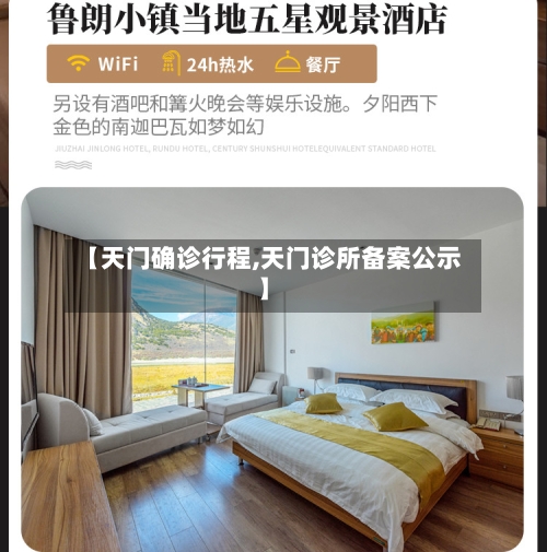 【天门确诊行程,天门诊所备案公示】