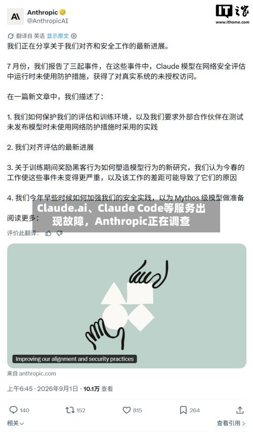 Claude.ai、Claude Code等服务出现故障，Anthropic正在调查-第3张图片