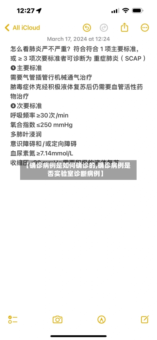 【确诊病例是如何确诊的,确诊病例是否实验室诊断病例】-第2张图片