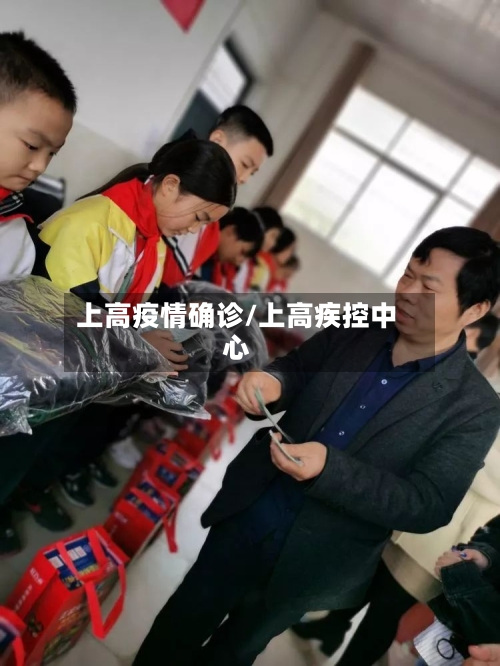 上高疫情确诊/上高疾控中心-第3张图片