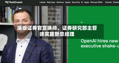 瑞银证券官宣换帅，证券研究部主管徐宾履新总经理-第3张图片