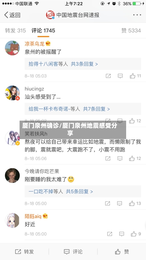 厦门泉州确诊/厦门泉州地震感受分享
