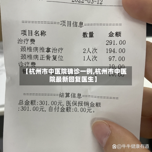 【杭州市中医院确诊一例,杭州市中医院最新回复医生】