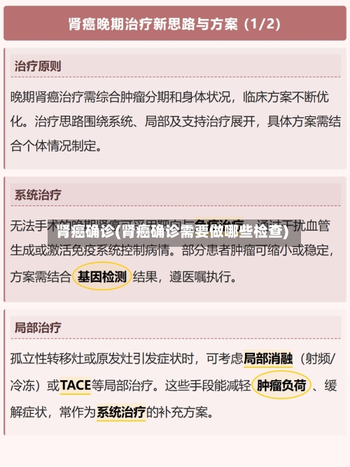 肾癌确诊(肾癌确诊需要做哪些检查)-第2张图片