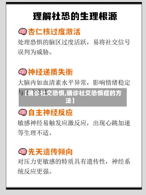 【确诊社交恐惧,确诊社交恐惧症的方法】