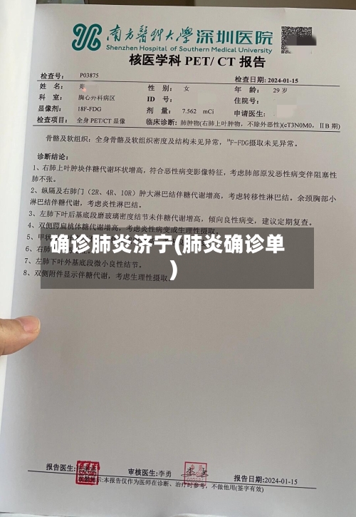 确诊肺炎济宁(肺炎确诊单)-第2张图片