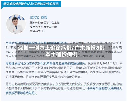 深圳一例本土确诊病例/广东新增8例本土确诊病例-第3张图片