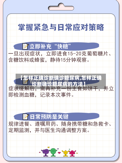 【怎样正确诊断确诊糖尿病,怎样正确诊断确诊糖尿病的方法】-第3张图片