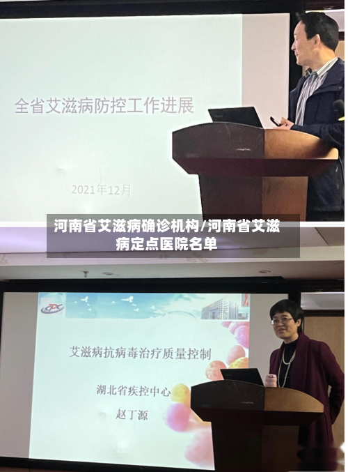 河南省艾滋病确诊机构/河南省艾滋病定点医院名单