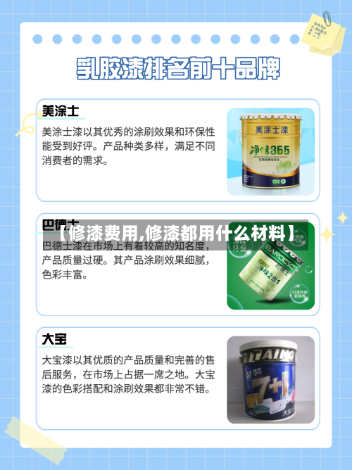 【修漆费用,修漆都用什么材料】-第1张图片