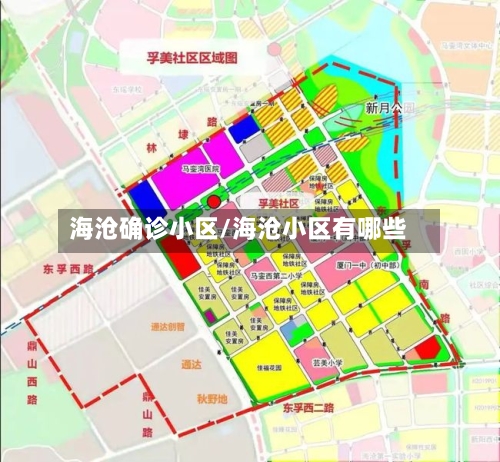 海沧确诊小区/海沧小区有哪些-第3张图片