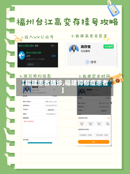 【福建患者确诊,福建抑郁症患者】