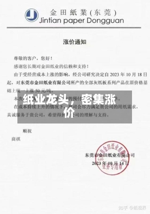 纸业龙头,密集涨价
