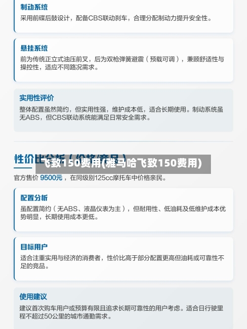 飞致150费用(雅马哈飞致150费用)