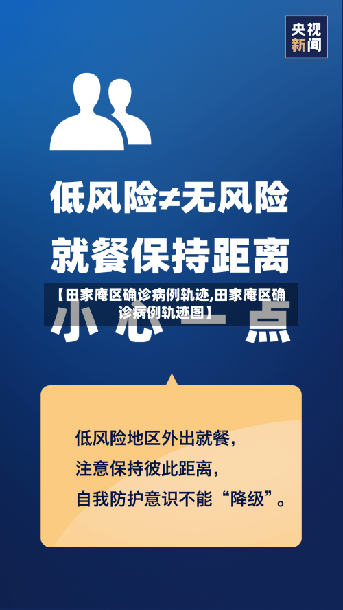 【田家庵区确诊病例轨迹,田家庵区确诊病例轨迹图】