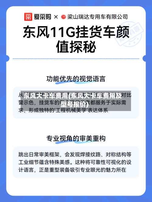 东风大卡车费用(东风大卡车费用及型号报价)
