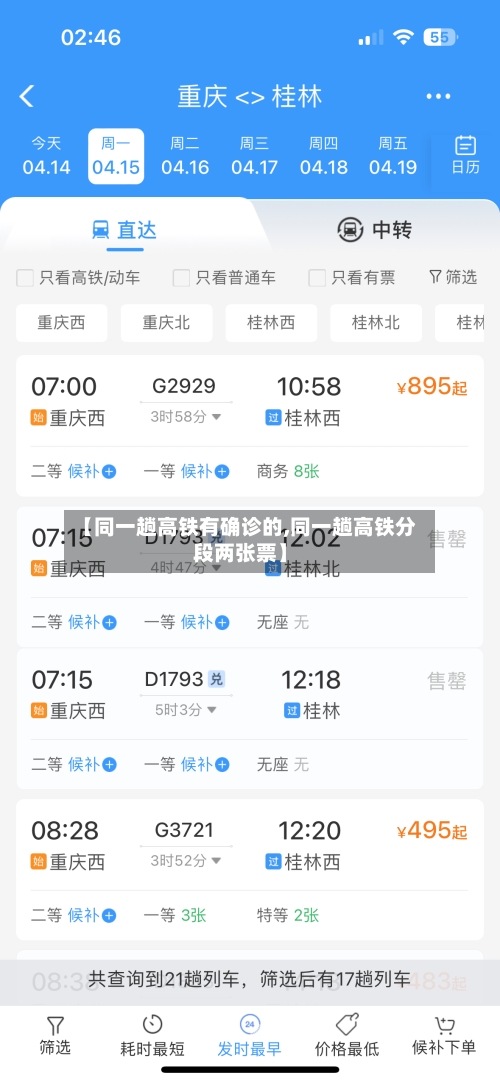 【同一趟高铁有确诊的,同一趟高铁分段两张票】