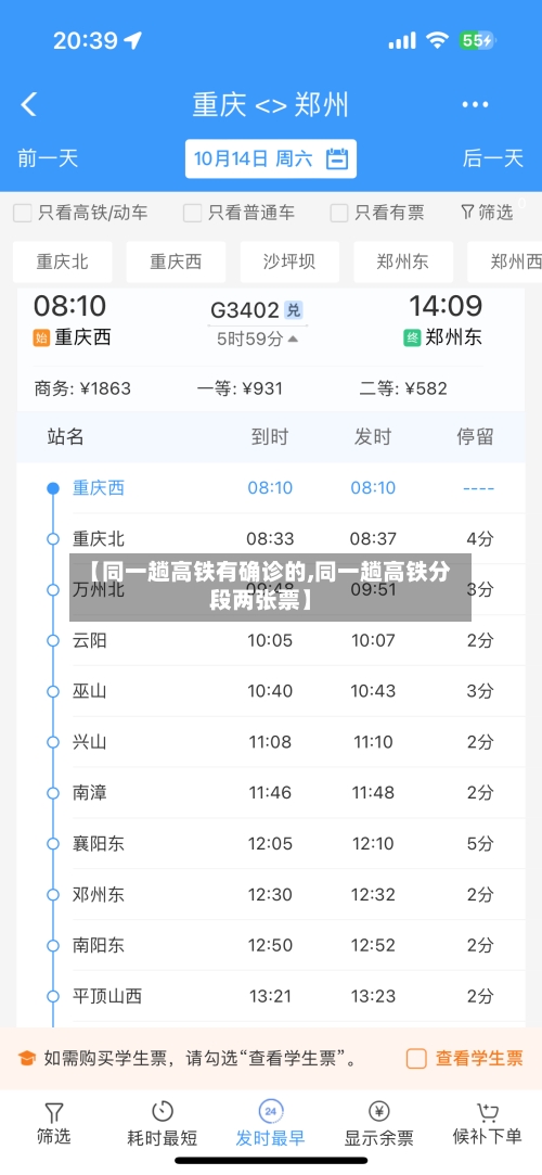 【同一趟高铁有确诊的,同一趟高铁分段两张票】-第2张图片