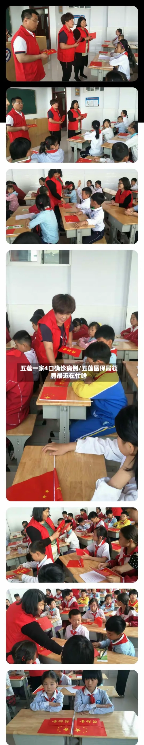 五莲一家4口确诊病例/五莲医保局领导最近在忙啥-第2张图片