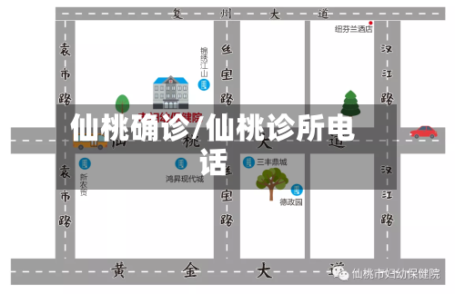 仙桃确诊/仙桃诊所电话-第3张图片