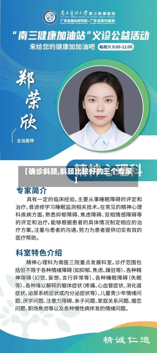 【确诊斜颈,斜颈比较好的三个专家】