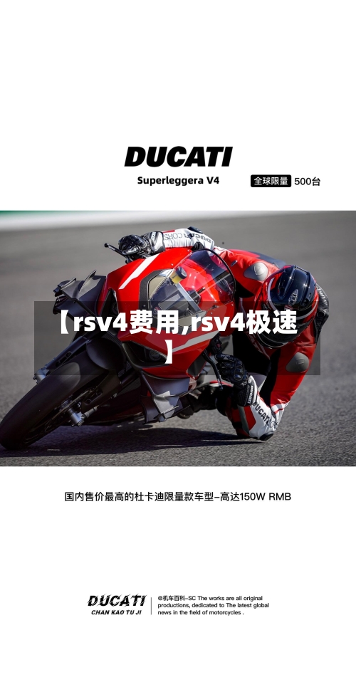 【rsv4费用,rsv4极速】-第2张图片