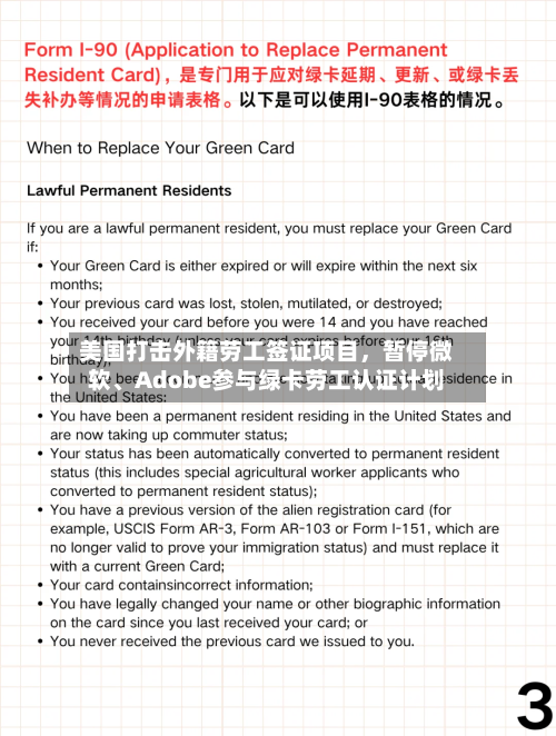 美国打击外籍劳工签证项目,暂停微软、Adobe参与绿卡劳工认证计划