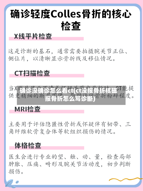 确诊没确诊怎么看ct(ct没报骨折核磁报骨折怎么写诊断)-第2张图片