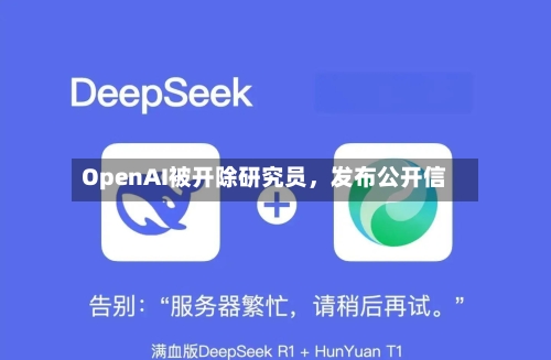 OpenAI被开除研究员，发布公开信-第2张图片