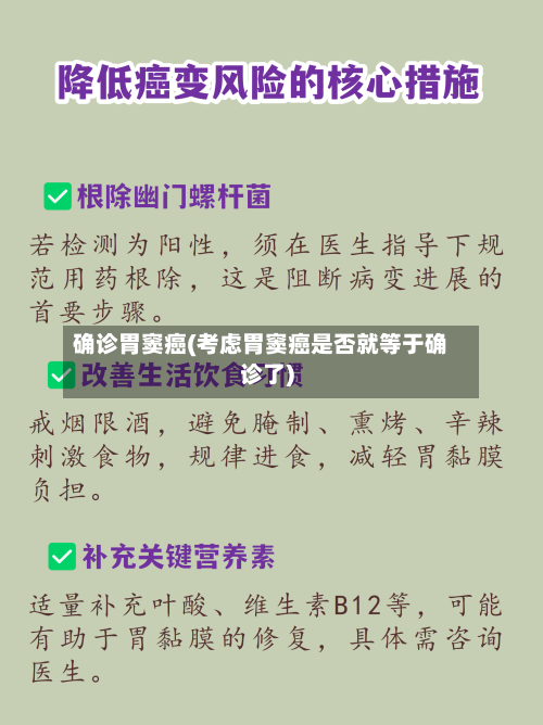 确诊胃窦癌(考虑胃窦癌是否就等于确诊了)