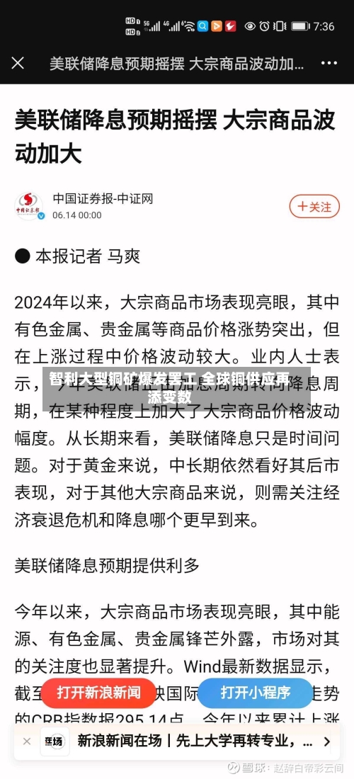 智利大型铜矿爆发罢工 全球铜供应再添变数-第2张图片