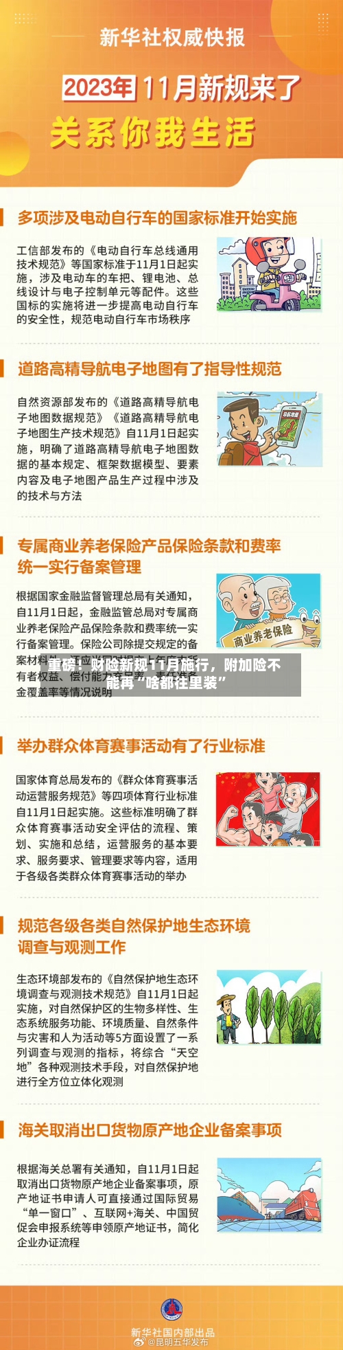 重磅！财险新规11月施行，附加险不能再“啥都往里装”-第2张图片