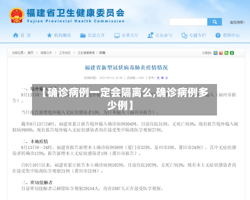 【确诊病例一定会隔离么,确诊病例多少例】