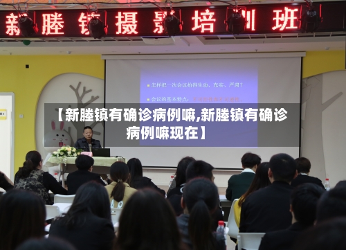 【新塍镇有确诊病例嘛,新塍镇有确诊病例嘛现在】